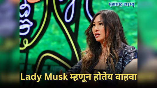 स्वतःच्या कर्तृत्वावर बनली अब्जाधीश, Lady Elon Musk म्हणून होतेय वाहवा! ही महिला आहे तरी कोण?