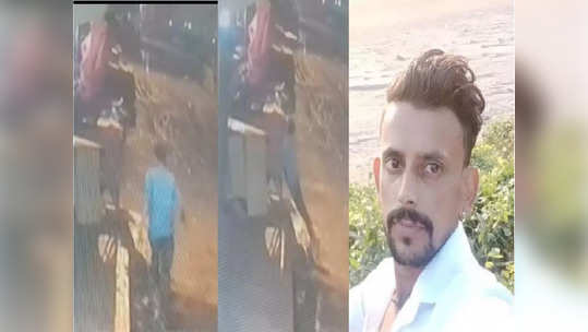 CCTV | चिखलात चप्पल घसरली, तरुण डीपी बॉक्सवर पडला, विजेच्या जोरदार धक्क्याने तडफडून अंत