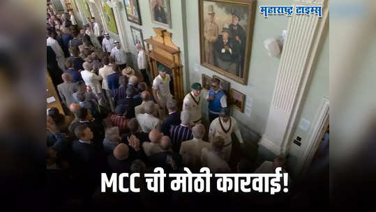 ऑस्ट्रेलियन संघासोबत गैरवर्तन प्रकरणी मोठी कारवाई, ३ जण निलंबित तर MCCनेही माफी मागितली