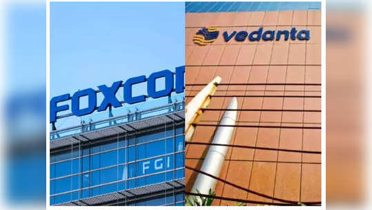 Vedanta Foxconn : महाराष्ट्रातून प्रकल्प गुजरातला पळवला, आता फॉक्सकॉनने वेदांताशी भागिदारीच मोडली