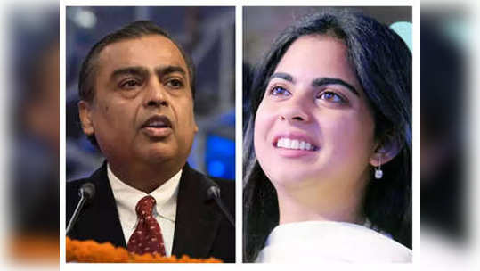 Isha Ambani: मुकेश अंबानींचा लाडक्या लेकीवर विश्वास, आणखी एका कंपनीची सोपवली जबाबदारी