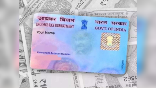 PAN Card Update: पॅन कार्ड निष्क्रिय झाले आहे,तरी हे आर्थिक व्यवहार करता येतील