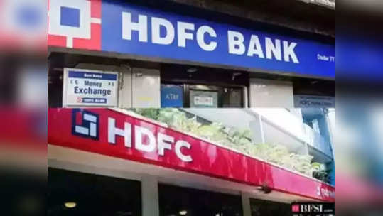 HDFC Merger: एचडीएफसीतील विलीनीकरण पूर्ण गृहकर्ज कंपनीच्या ईएमआय व्याजदर बदलतील का