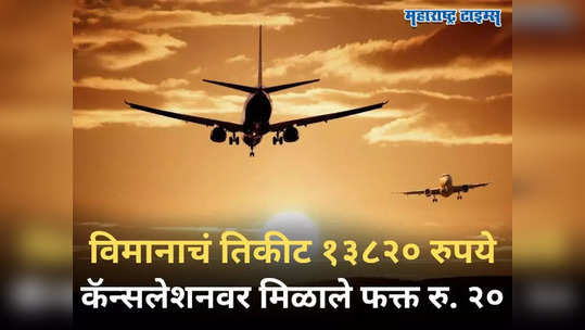 तिकीट रद्द केल्यास किती पैसे कापले जातात? IAS अधिकाऱ्याला मिळाले फक्त २० रुपये, नियम काय सांगतो?