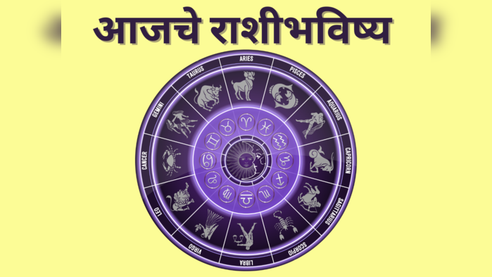 आजचे राशीभविष्य १९ जुलै २०२३: सिंहसह ६ राशींना मिळेल बुधादित्य योगाचा लाभ, पाहा तुमचे भविष्य भाकीत