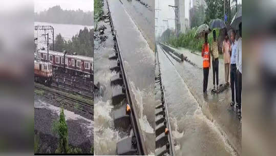 Local Train Updates: अंबरनाथच्या नाल्याने घात केला, रुळाखालची खडी वाहून गेली, मध्य रेल्वेची वाहतूक ठप्प