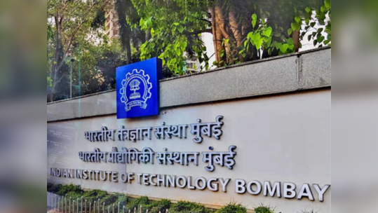 IIT Mumbai Recruitment: आयआयटी मुंबई येथे विविध पदांसाठी भरती सुरु; जाणून घ्या तपशील आणि अर्ज करण्याची पद्धत