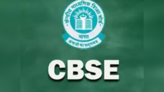 CBSE Board: सीबीएसई शाळांमध्ये आता मिळणार भारतीय भाषांमध्येही शिक्षण; केंद्र शिक्षणमंत्र्यांनी दिल्या शुभेच्छा