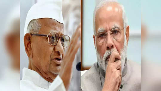 Anna Hazare On Manipur: मणिपूरच्या 'त्या' घटनेमुळे अण्णा हजारे संतापले, मोदी सरकारला फटकारत म्हणाले...