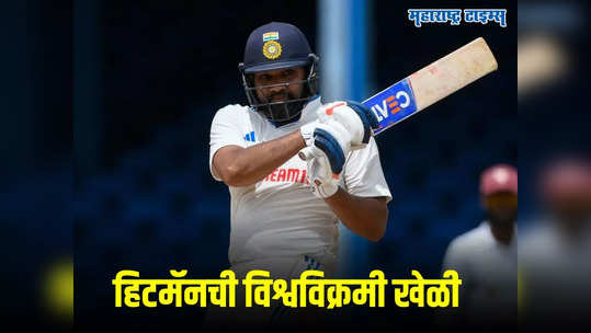 Rohit Sharma's World Record: रोहित शर्माने सर्वात जलद अर्धशतकासह रचला इतिहास, आतापर्यंत कोणालाही जमली नाही ही गोष्ट