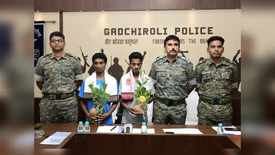 Gadchiroli News : गडचिरोली पोलिसांचे मोठे यश; दोन जहाल छत्तीसगडी नक्षलवाद्यांनी केले आत्मसमर्पण