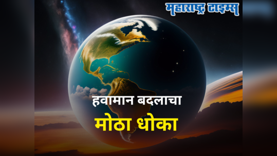 पृथ्वी विनाशाच्या दिशेने! भारतात मुसळधार पाऊस, युरोपमध्ये उष्णतेचा कहर; शास्त्रज्ञांचा नवा अलर्ट