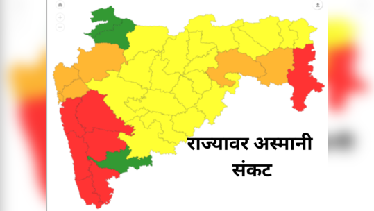 Maharashtra Weather Forecast : महाराष्ट्राला अतिवृष्टीचा इशारा; मुंबई, पुण्यासह ७ जिल्ह्यांना रेड अलर्ट तर २० जिल्ह्यांमध्ये मुसळधारा