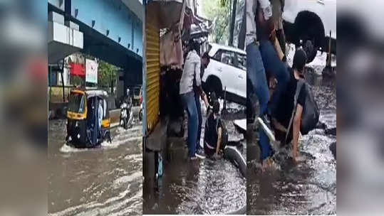 Thane Rains: ठाण्यात प्रचंड मुसळधार पाऊस, साचलेल्या पाण्यात अंदाज चुकला, तरुणी मॅनहोलमध्ये पडली अन्...