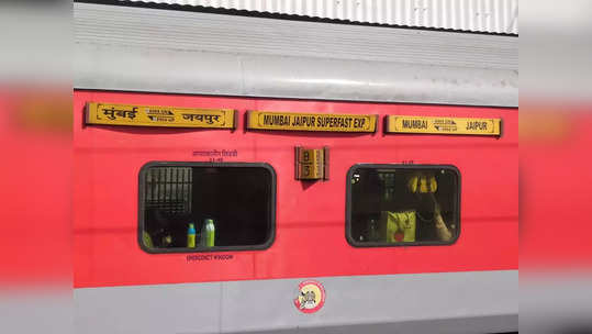 Jaipur Mumbai Train Firing: पालघरजवळ एक्स्प्रेस ट्रेनमध्ये गोळीबार, पोलिसासह ४ जणांचा जागीच मृत्यू