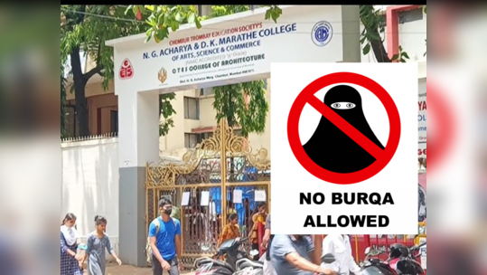 Acharya College Hijab Controversy: मुंबईतील कॉलेजमध्ये हिजाब घालण्यावर बंदी…? काय आहे कॉलेजची भूमिका