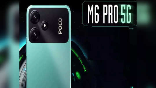 Poco M6 Pro 5G भारतात लाँच, आता सुरु आहे खास लाँचिग ऑफर
