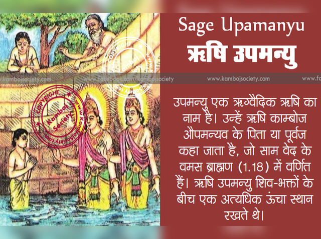 पौराणिक कथाएं : गुरु भक्त और शिव भक्त उपमन्यु की कहानी