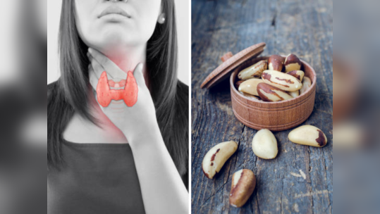 ​Thyroid आणि Weight Loss च्या समस्येला चुटकीसरशी दूर करेल हे ड्रायफ्रुट्स, असा करा डाएटमध्ये समावेश