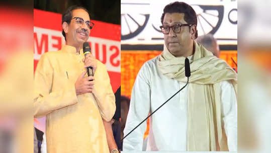 Uddhav Thackeray: महाराष्ट्राच्या राजकारणातील मोठी बातमी, उद्धव ठाकरे राज ठाकरेंसोबत चर्चा करण्यास तयार, कारण समोर...