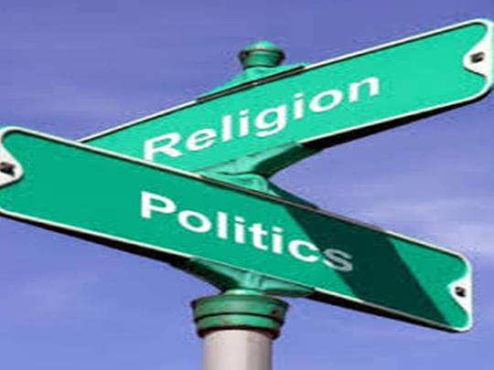 धर्म और राजनीति