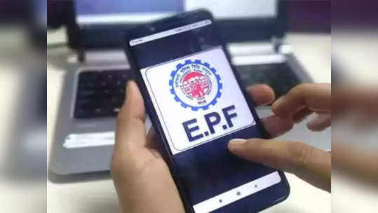 नोकरी सोडल्यानंतरही EPF खात्यावर करमुक्त व्याज मिळते का?