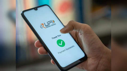 UPI संबंधित RBIचे नवे निर्णय; ट्रान्झॅक्शन लिमिट वाढली, ऑफलाइन पेमेंटची सुविधा लवकरच सुरू होणार