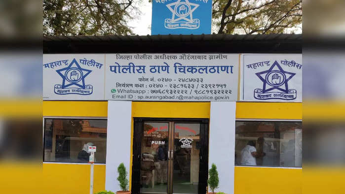 चिकलठाणा पोलीस 