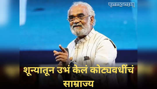 पाचवी फेल उद्योगपती, हजार कोटींचं विश्व उभारलं, कर्मचाऱ्यांना विसरला नाही, फ्लॅट आणि कार गिफ्ट