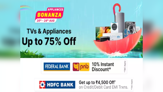 Flipkart Bonanza सेलची झाली सुरुवात, ७५ टक्क्यांपर्यंत सूट मिळवण्याची संधी, ऑफर २४ तारखेपर्यंतच