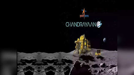 Chandrayaan 3: आणीबाणी प्रसंगीही साधता येणार संपर्क; विक्रम लँडरसोबत चांद्रयान २च्या कक्षायानाचा संपर्क