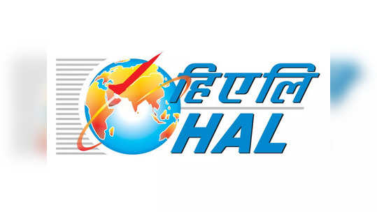 HAL Apprentice 2023: 'हिंदुस्तान एरोनाॅटिक्स'मध्ये अप्रेंटिसशिप करायची संधी सोडू नका; आज आहे शेवटची तारीख..