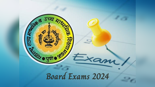 Board Exams 2024: दहावी आणि बारावी परीक्षांच्या तारखा जाहीर; २०२४ मध्ये या दिवसांमध्ये पार पडणार बोर्डाच्या परीक्षा