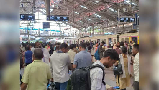 Mumbai Local: मोठी बातमी: लोकलने CSMT स्थानकातील सिग्नल ओलांडला; गाड्या २० मिनिटे उशिरा, चौकशी होणार