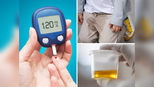 Diabetes Symptoms in Urine : लघवी होते घट्ट, धार आहे कमी? ही 6 लक्षणं म्हणजे Sugar व Diabetes चा स्फोट, सावधान