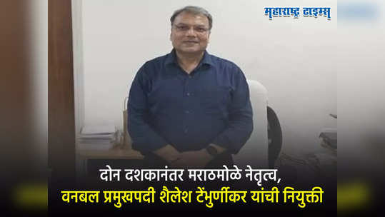 दोन दशकानंतर मराठमोळे नेतृत्व, वनबल प्रमुखपदी शैलेश टेंभुर्णीकर यांची नियुक्ती