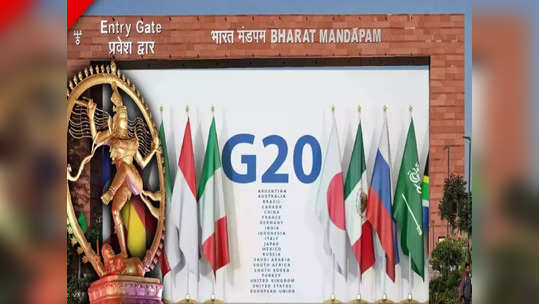 G20 Summit : जी २० ची पहिली बैठक कधी झाली? कोणते देश आहेत सदस्य, जाणून घ्या संमेलनाचं महत्त्व