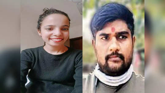 Girlfriend Murder: नयनाचा जीव घ्यायचा नव्हता, पण.. मनोहरने बायकोला फोन केल्यावर काय सांगितलं?