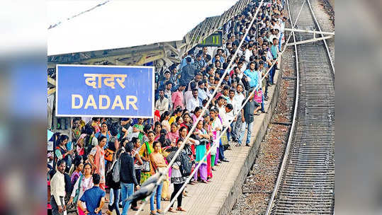 Mumbai Local : दादर स्टेशनमधील फलाटांचे क्रमांक बदलणार; लोकल फेऱ्यांच्या वेळेतही बदल, असे आहे नवे वेळापत्रक