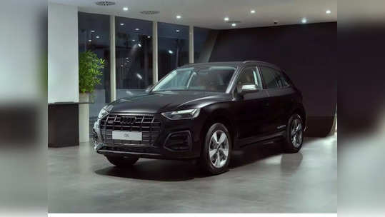 फेस्टीव्हल सीजनमध्ये ऑडीने लाँच केले लिमिटेड एडिशन Audi Q5; लुक आणि फीचर्स आहेत जबरदस्त