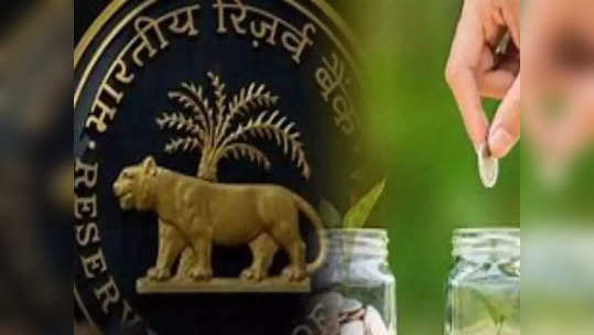 RBI Report : भारतीयांची बचत घटली, कर्ज वाढली, आरबीआयच्या अहवालात नेमकं काय म्हटलंय?