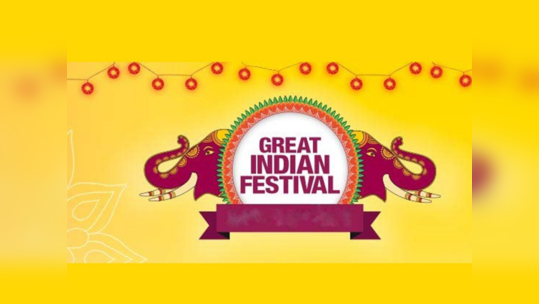 Amazon Great Indian Festival Sale: यंदाच्या सर्वात मोठ्या सेलचं पेज लाइव्ह; डिस्काउंट आणि डील्सचा खुलासा