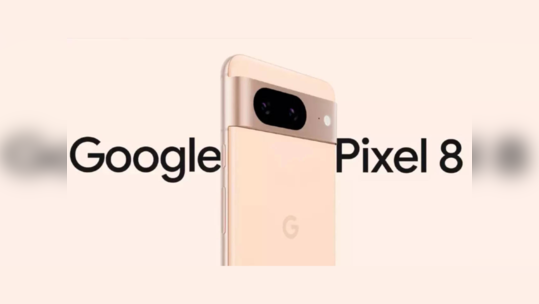 आयफोनला टक्कर देणाऱ्या Google Pixel 8, 8 Pro ची किंमत लीक, पुढील आठवड्यात येणार बाजारात