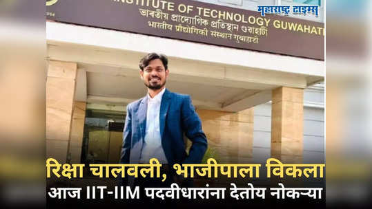 वडील बस ड्रायव्हर, केवळ बारावी; रिक्षाचालकाचा स्टार्टअप देतोय IIT-IIM पदवीधरांना नोकऱ्या