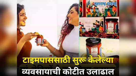 लॉकडाऊनमुळे आयुष्य बदलले... घरच्या घरी सॉस बनवून आई-मुलींनी कमालच केली! वर्षाला कोटीत उलाढाल