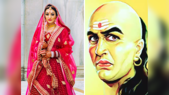 Chanakya Niti: लग्नाआधी जोडीदारात ‘हे’ 4 गुण आहेत का? जाणून घ्या, प्रत्येक नातं बहरून व्हाल मालामाल