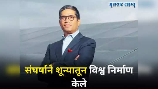 जिद्द यालाच म्हणतात! पेन विकून खर्च भागवला, दुकानात काम करून उभी केली कोट्यवधींची कंपनी