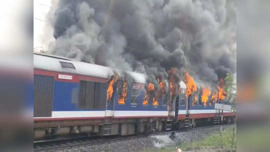 Ahmednagar Ashti Train : अहमदनगर आष्टी रेल्वेला वाळूंज येथे भीषण आग, दोन डब्यांमधून आगीचे लोट, पाहा व्हिडिओ