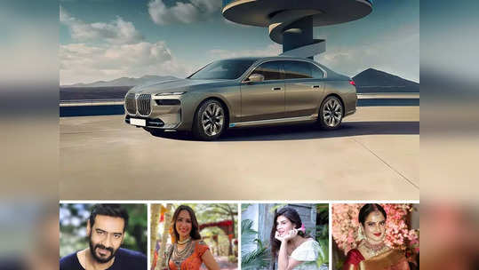 अजय देवगण आणि किम शर्मासह हे 5 बॉलिवूड स्टार्स BMW i7 लक्झरी इलेक्ट्रिक सेडानचे आहेत दिवाने; पाहा डिटेल्स