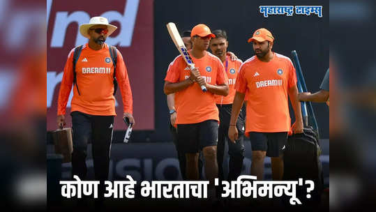 २००३ आणि आता २०२३...भारत हा सामना जिंकणार होताच, टीम इंडियाकडे आहे न्यूझीलंडचे चक्रव्यूह भेदणारा 'अभिमन्यू'